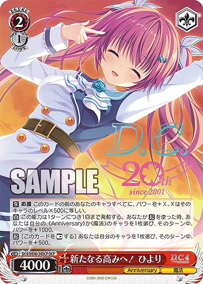 新たなる高みへ! ひより(DCP) 【DC4/WE40/34DCP】